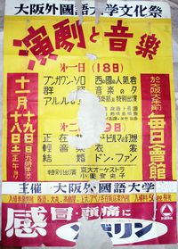 語劇際ポスター